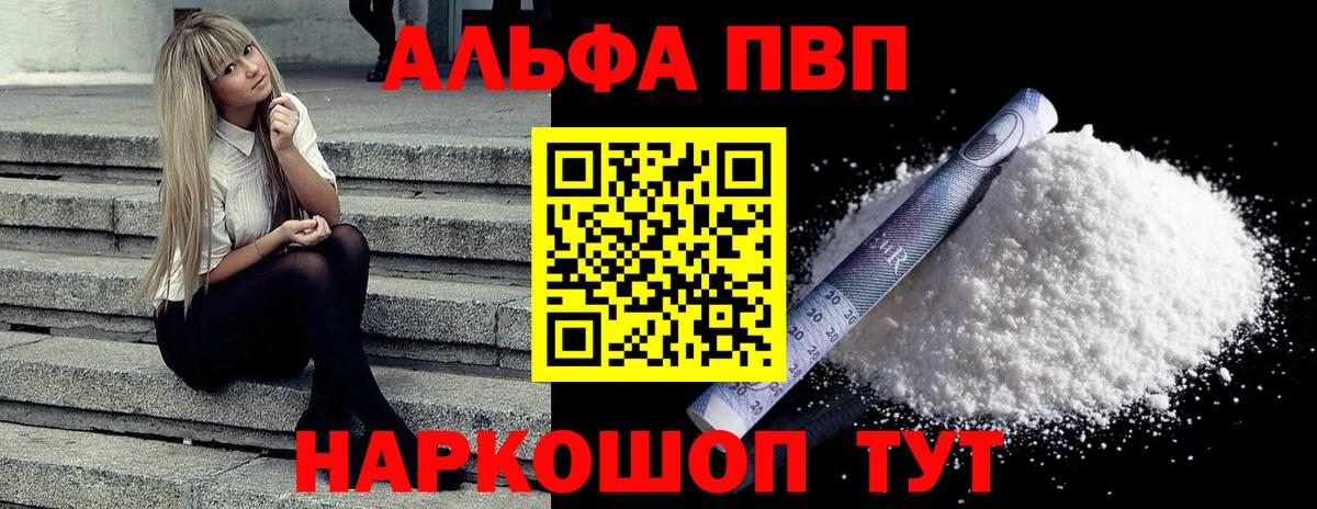 A-PVP крисы CK  Вход с VPN  Альфа ПВП крисы CK  Зерноград  купить закладку  А ПВП СК КРИС 