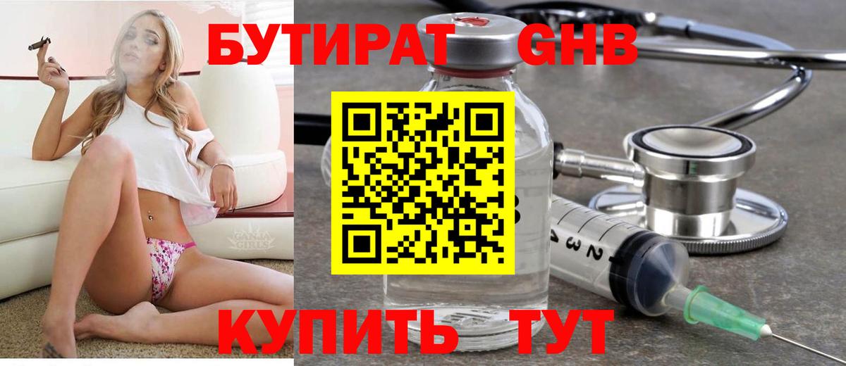 Бутират Butirat Зерноград