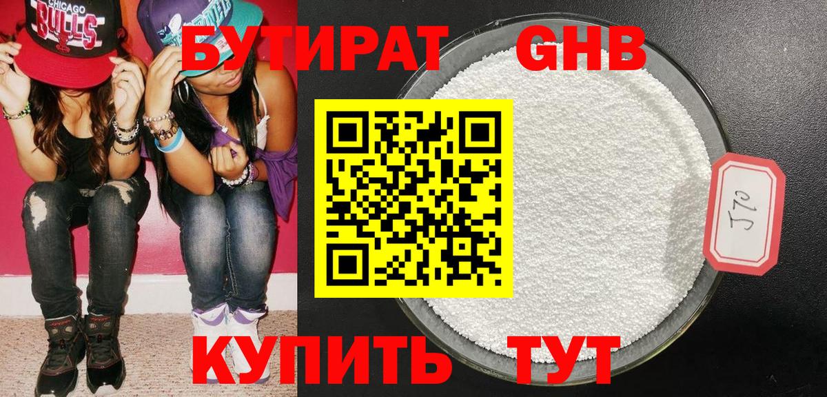 Зерноград  БУТИРАТ бутандиол  Вход с VPN 