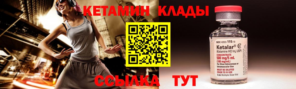КЕТАМИН VHQ Зерноград