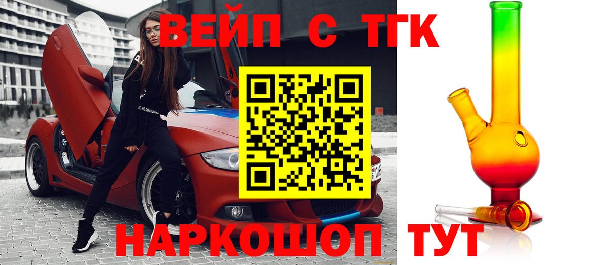 ТГК вейп с тгк Зерноград